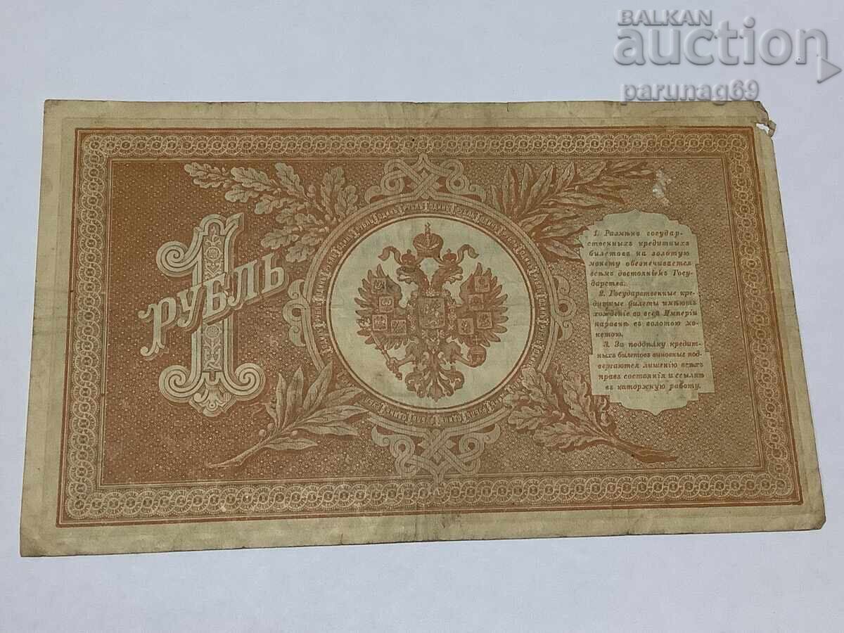 Rusia 1 rublă 1898 - trei cifre cu preț 5.00 BGN | € 2.56 Rusia 1 rublă 1898 - trei cifre cu preț 5.00 BGN | € 2.56