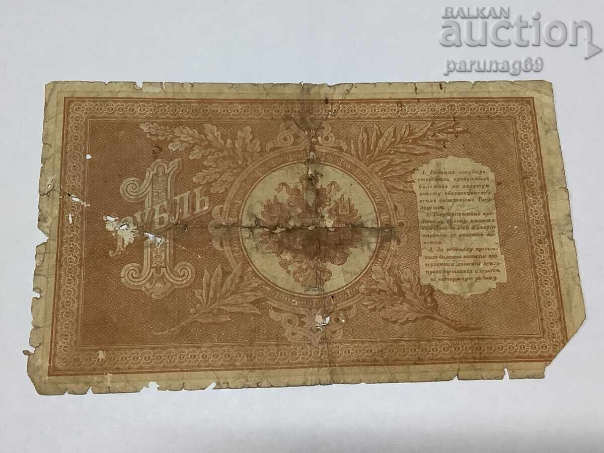 Russia 1 ruble 1898 - three digits with price 2.00 BGN | € 1.02 Russia 1 ruble 1898 - three digits with price 2.00 BGN | € 1.02