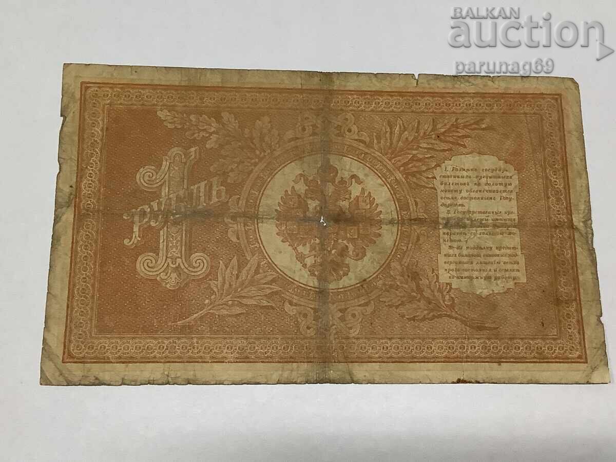 Rusia 1 rublă 1898 - trei cifre cu preț 4.00 BGN | € 2.05 Rusia 1 rublă 1898 - trei cifre cu preț 4.00 BGN | € 2.05