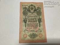 Rusia 10 ruble 1909