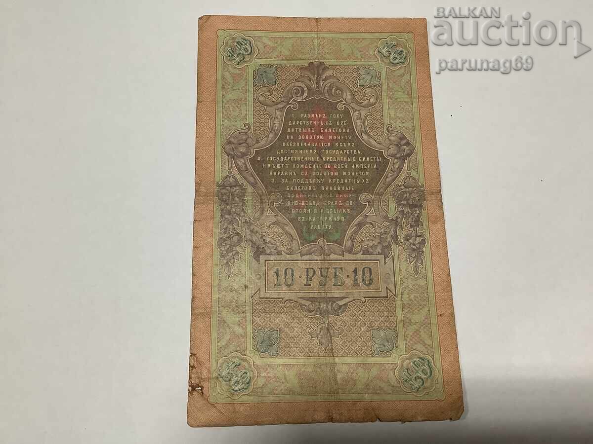 Russia 10 rubles 1909 with price 3.50 BGN | € 1.79 Russia 10 rubles 1909 with price 3.50 BGN | € 1.79
