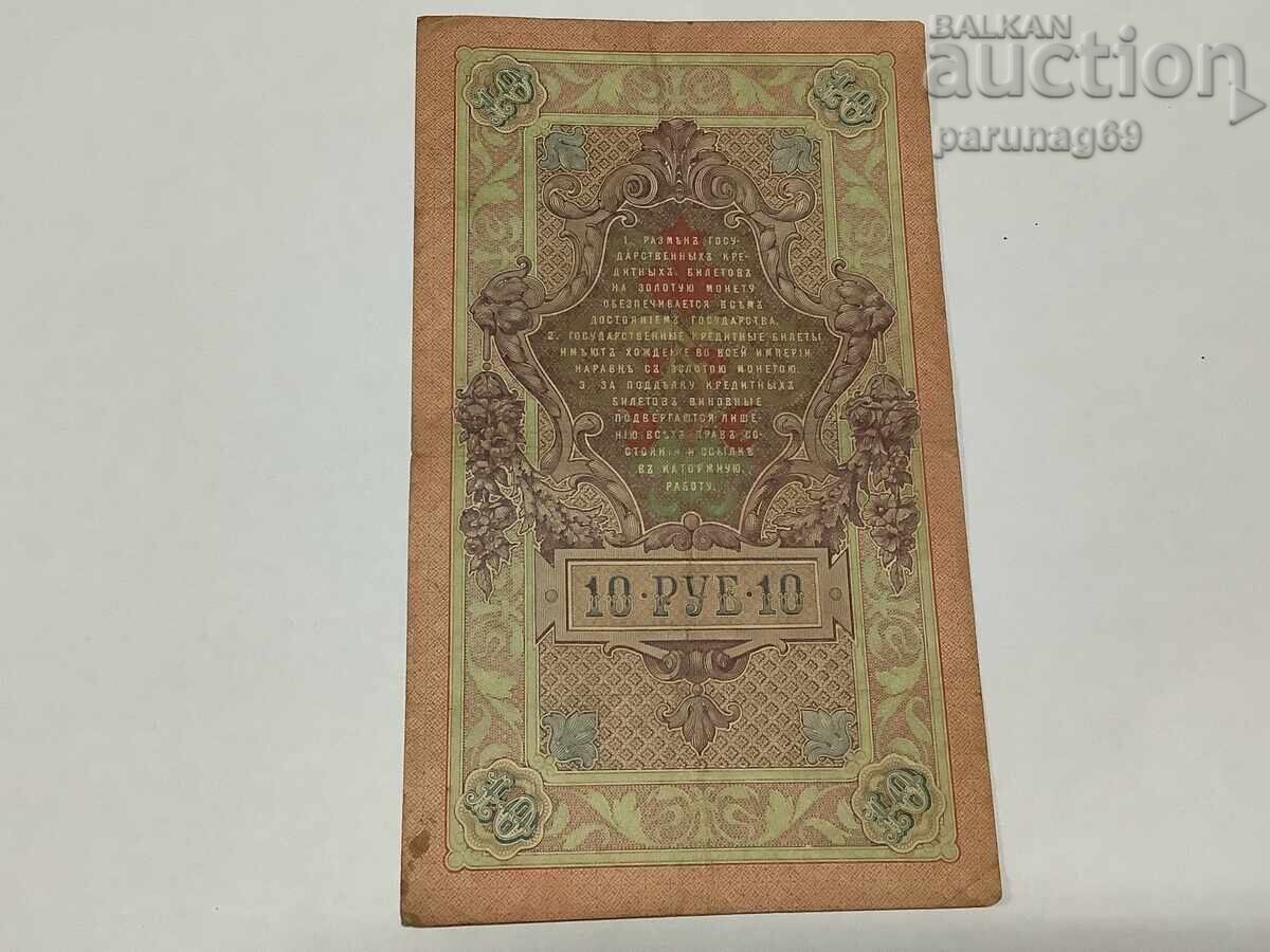 Russia 10 rubles 1909 with price 4.00 BGN | € 2.05 Russia 10 rubles 1909 with price 4.00 BGN | € 2.05
