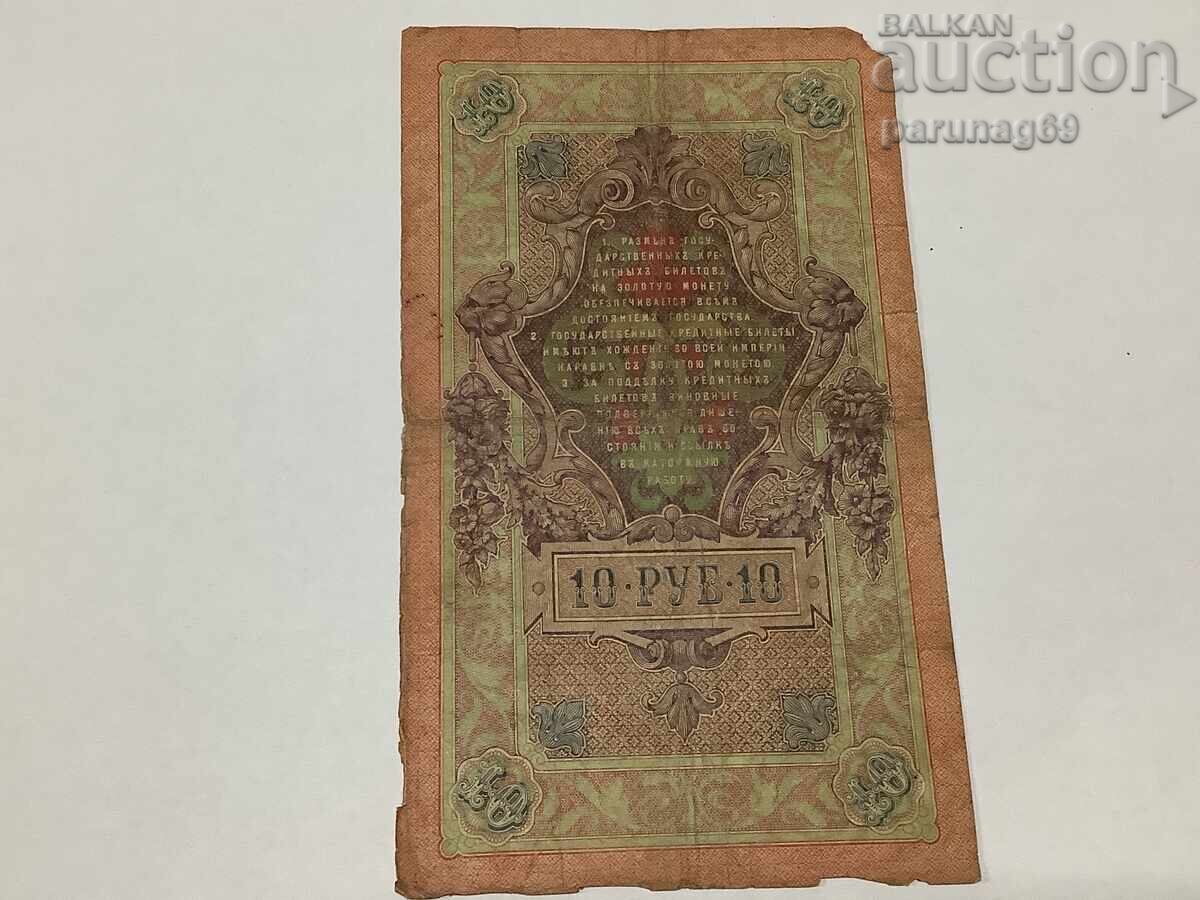 Russia 10 rubles 1909 with price 4.00 BGN | € 2.05 Russia 10 rubles 1909 with price 4.00 BGN | € 2.05