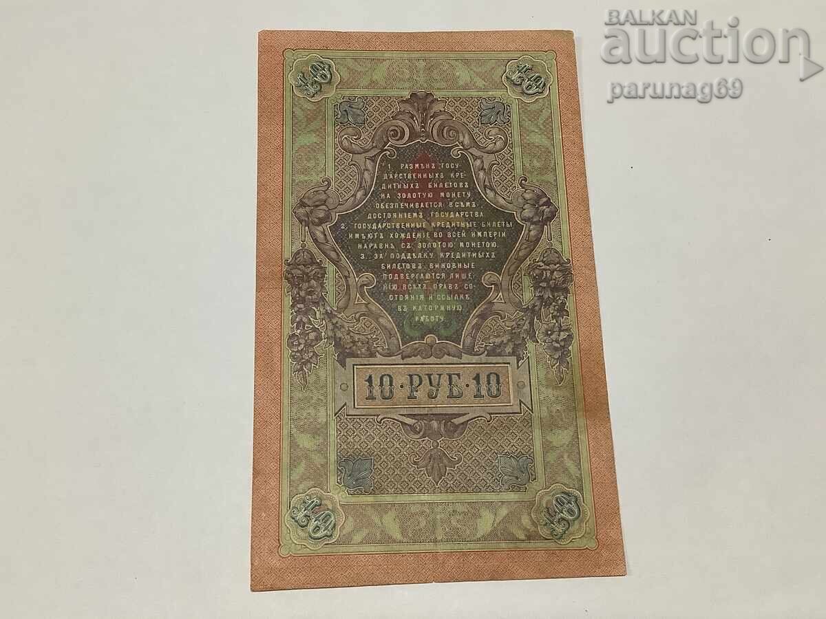 Russia 10 rubles 1909 with price 4.00 BGN | € 2.05 Russia 10 rubles 1909 with price 4.00 BGN | € 2.05