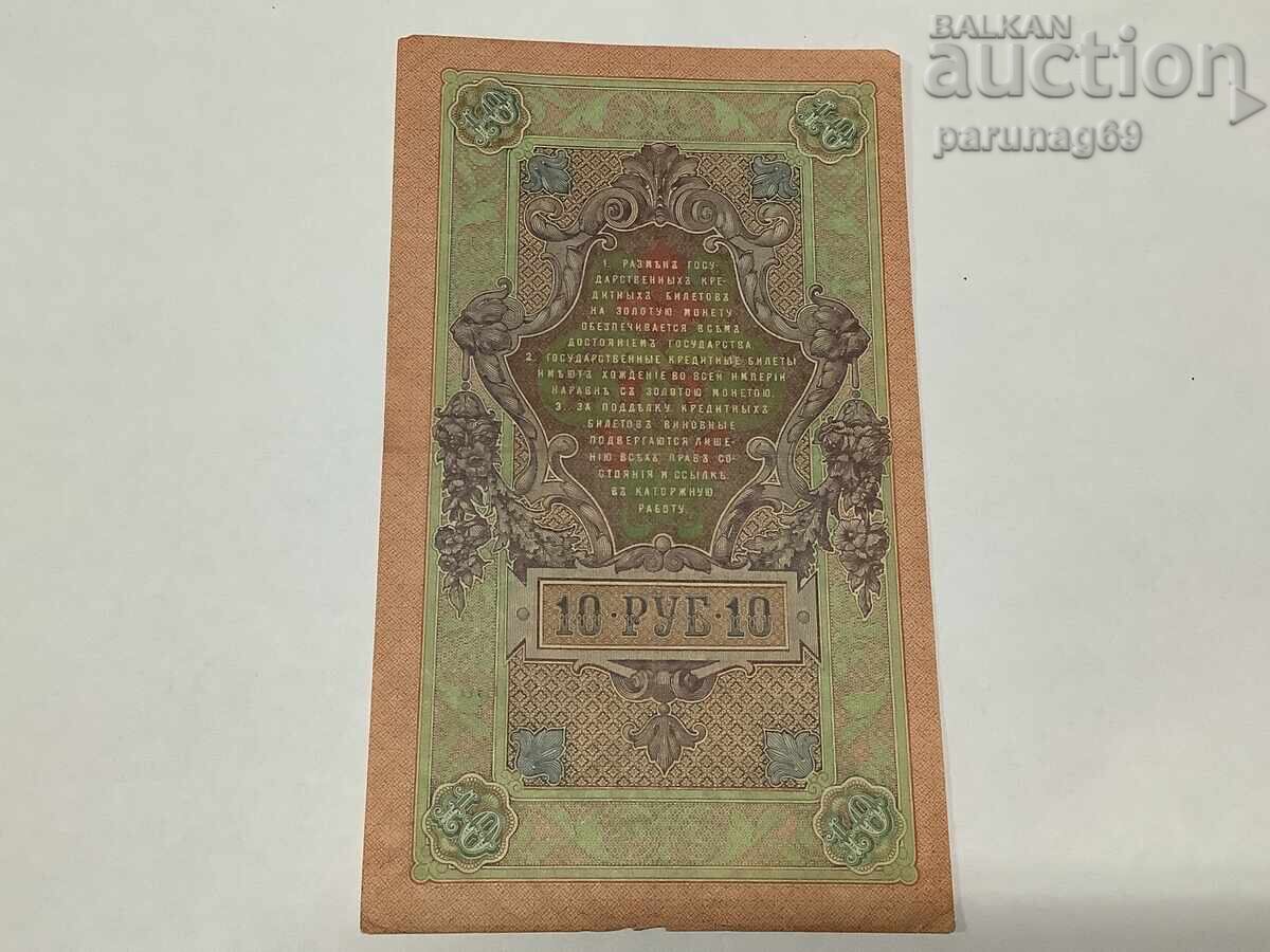 Russia 10 rubles 1909 with price 4.00 BGN | € 2.05 Russia 10 rubles 1909 with price 4.00 BGN | € 2.05