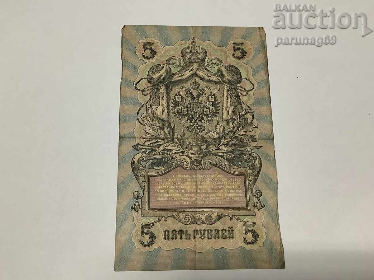 Русия 5 рубли 1909 година - три цифри с цена 3.00 лв. | € 1.53 Русия 5 рубли 1909 година - три цифри с цена 3.00 лв. | € 1.53