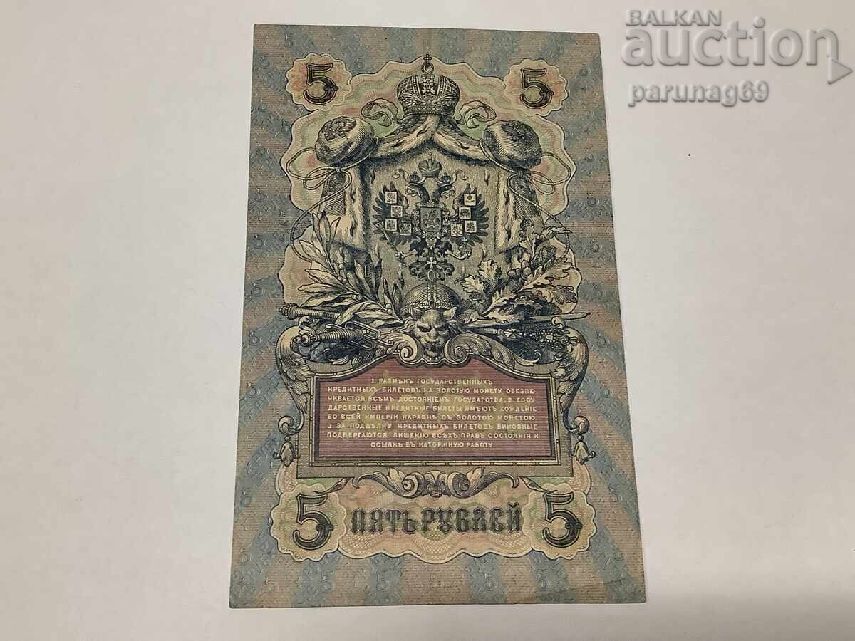 Russia 5 rubles 1909 - three digits with price 4.00 BGN | € 2.05 Russia 5 rubles 1909 - three digits with price 4.00 BGN | € 2.05