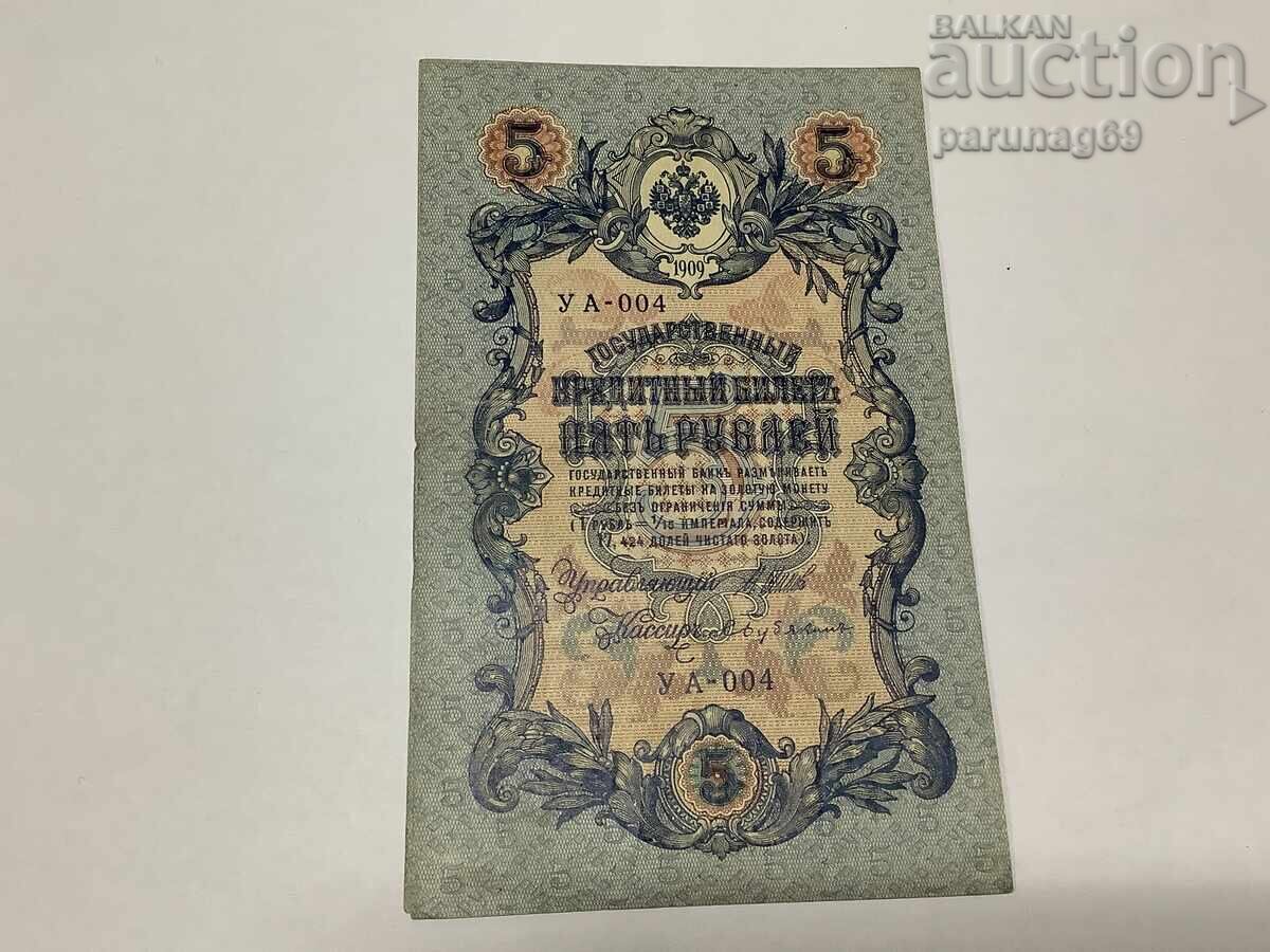Russia 5 rubles 1909 - three digits Russia 5 rubles 1909 - three digits