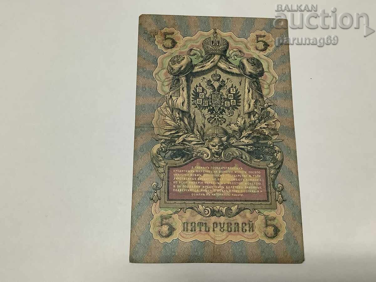 Russia 5 rubles 1909 - six digits with price 5.00 BGN | € 2.56 Russia 5 rubles 1909 - six digits with price 5.00 BGN | € 2.56