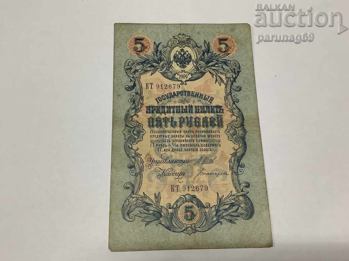 Russia 5 rubles 1909 - six digits Russia 5 rubles 1909 - six digits