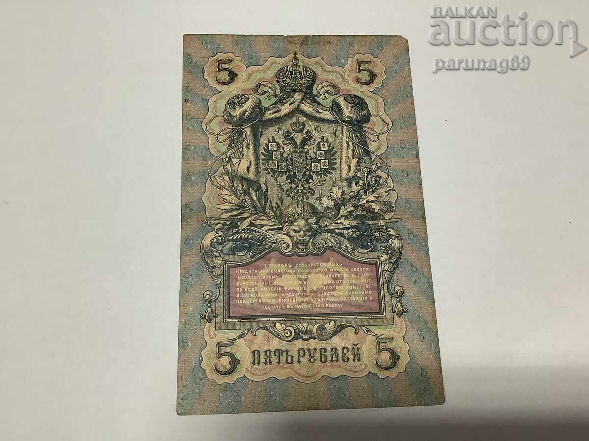 Russia 5 rubles 1909 - six digits with price 5.00 BGN | € 2.56 Russia 5 rubles 1909 - six digits with price 5.00 BGN | € 2.56