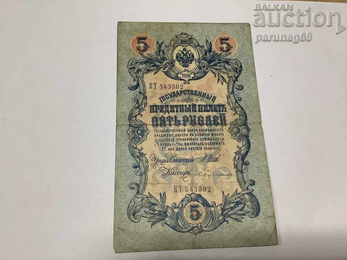 Russia 5 rubles 1909 - six digits Russia 5 rubles 1909 - six digits