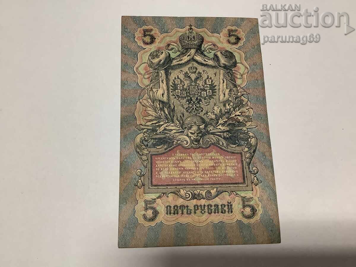 Russia 5 rubles 1909 - six digits with price 5.00 BGN | € 2.56 Russia 5 rubles 1909 - six digits with price 5.00 BGN | € 2.56