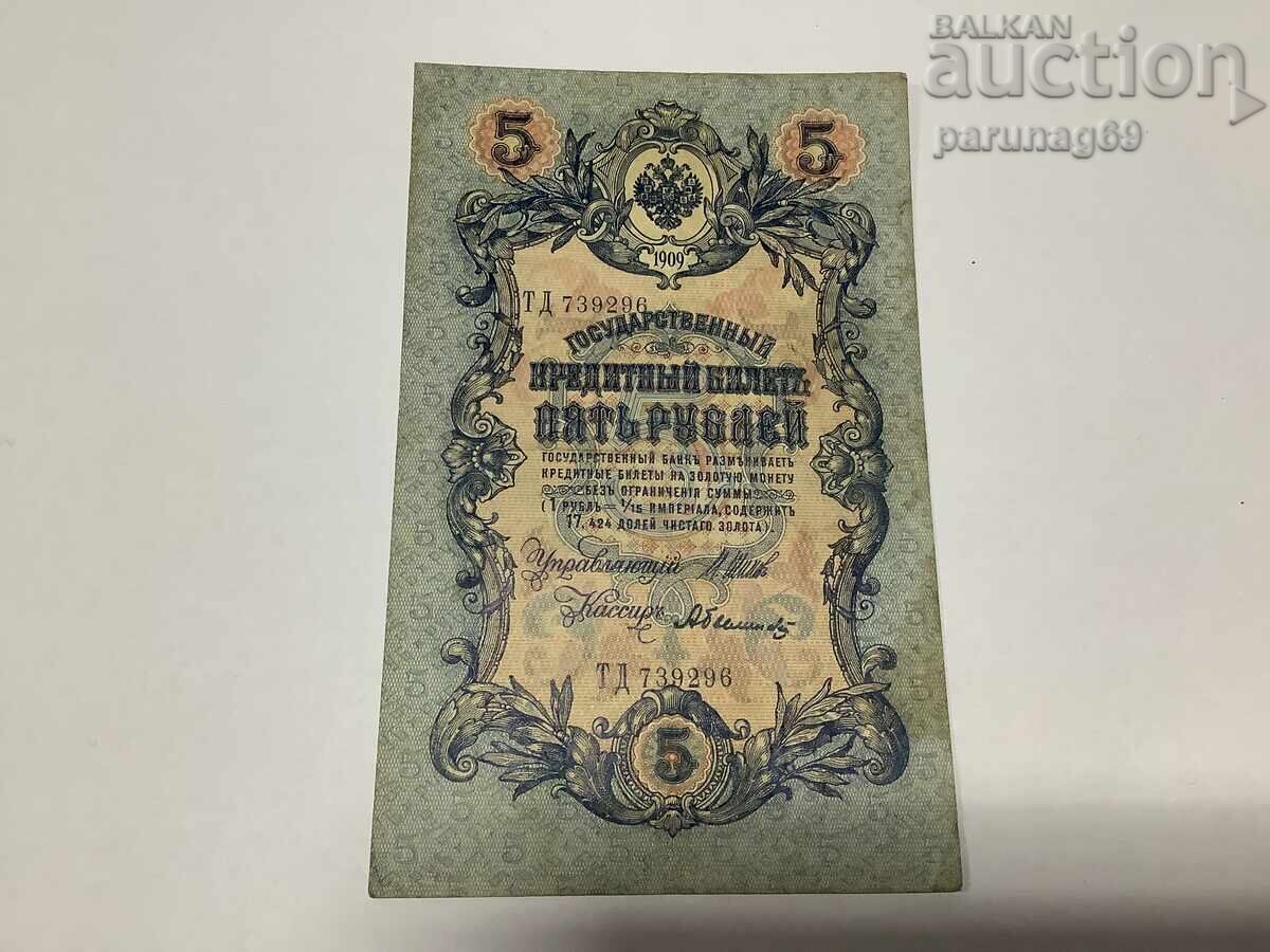 Russia 5 rubles 1909 - six digits Russia 5 rubles 1909 - six digits