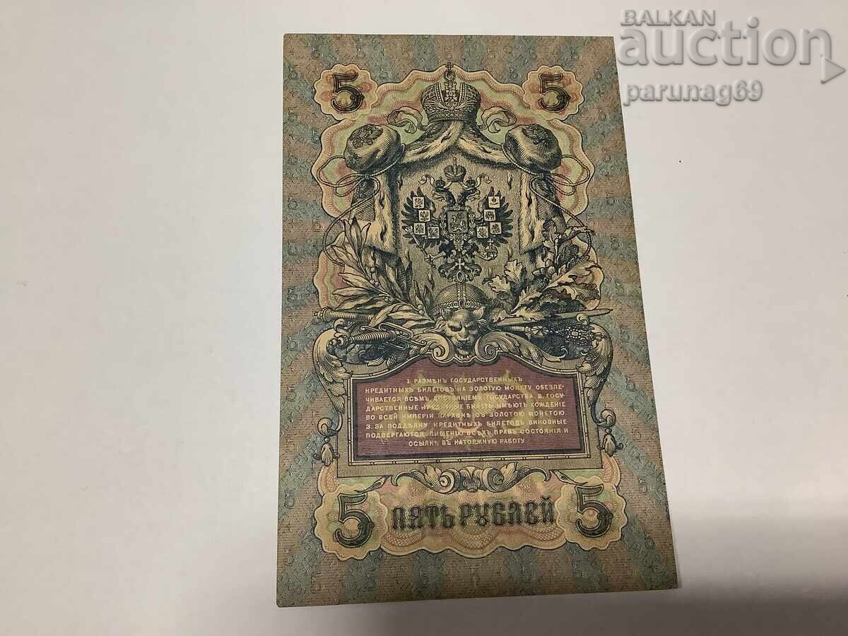 Rusia 5 ruble 1909 - șase cifre cu preț 5.00 BGN | € 2.56 Rusia 5 ruble 1909 - șase cifre cu preț 5.00 BGN | € 2.56