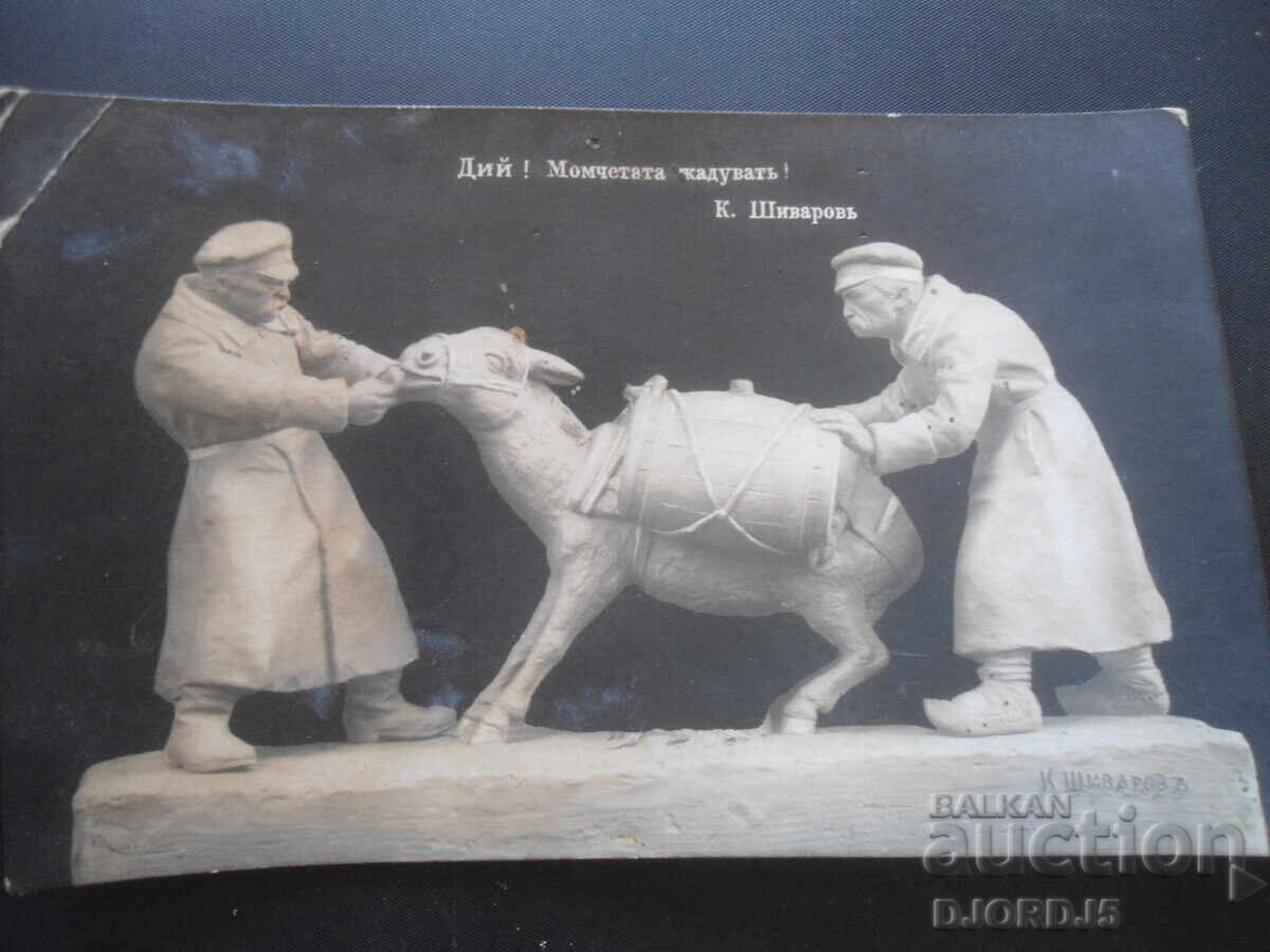 Dee! The boys are smoking!, Burgas-B. Slatina, 6.11.1910. Dee! The boys are smoking!, Burgas-B. Slatina, 6.11.1910.