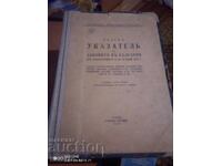 Пъленъ указателъна законитъ въ България 1939 год.