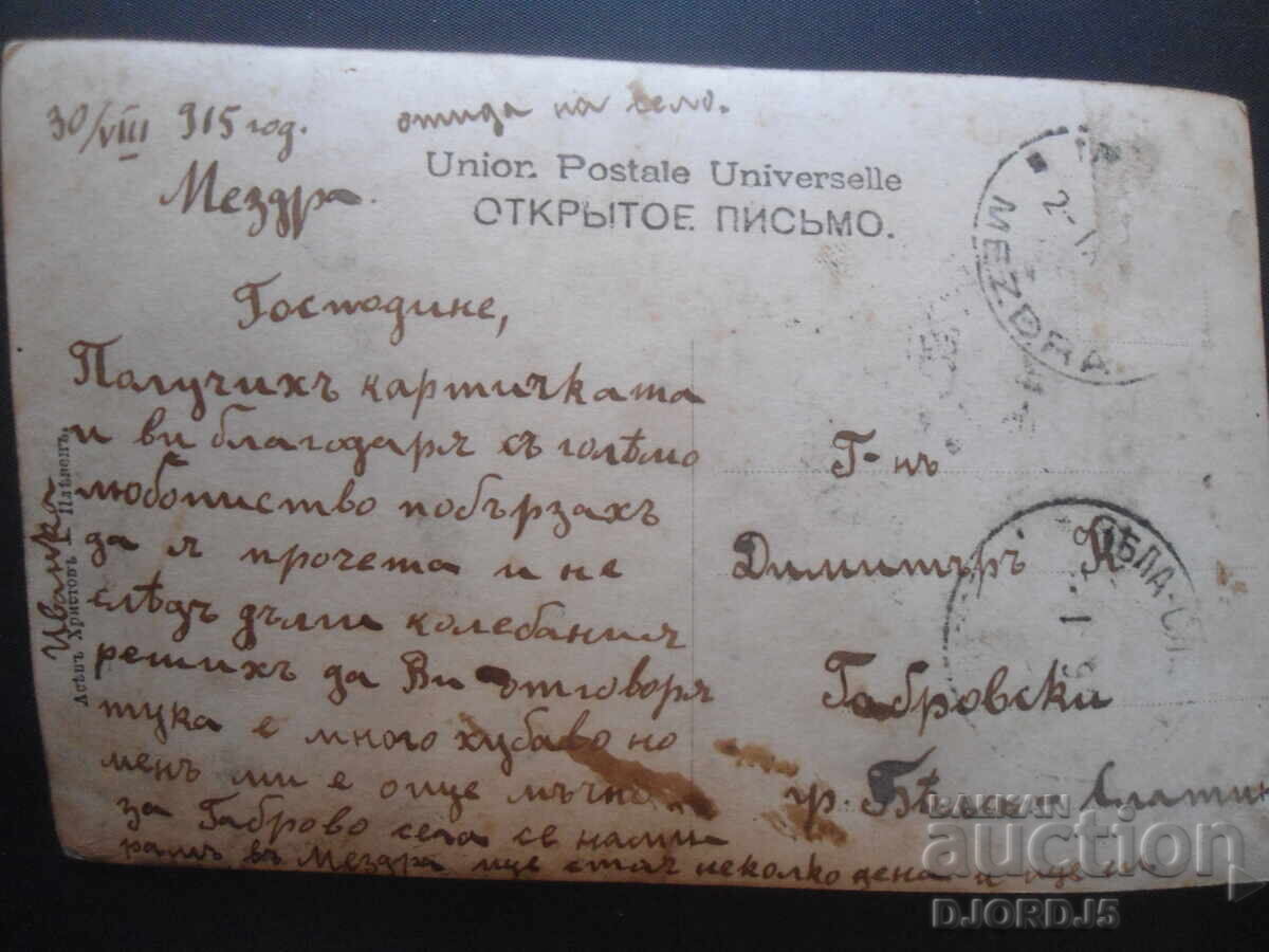 Mezdra-Byala Slatina, 30.8.1915, Open letter with price 2.00 BGN | € 1.02 Mezdra-Byala Slatina, 30.8.1915, Open letter with price 2.00 BGN | € 1.02