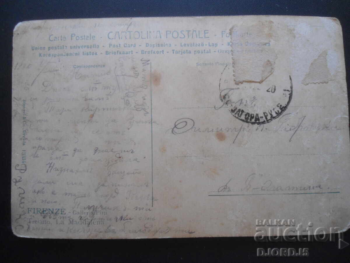 CARTOLINA POSTALE, La Maddalena, 1920 with price 2.00 BGN | € 1.02 CARTOLINA POSTALE, La Maddalena, 1920 with price 2.00 BGN | € 1.02