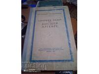 Сборник задач по вь1сшей алгебре