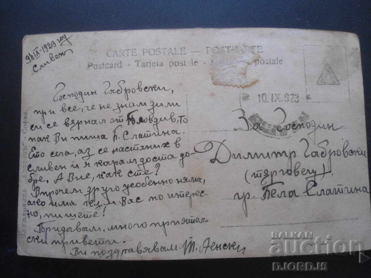 POSTCARDS, Sliven-Byala Slatina, 9.9.1923. with price 2.00 BGN | € 1.02 POSTCARDS, Sliven-Byala Slatina, 9.9.1923. with price 2.00 BGN | € 1.02