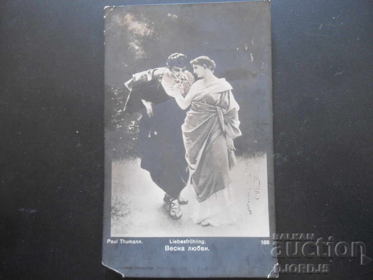 Primăvara Iubirii, Librăria APOLLON-Sofia