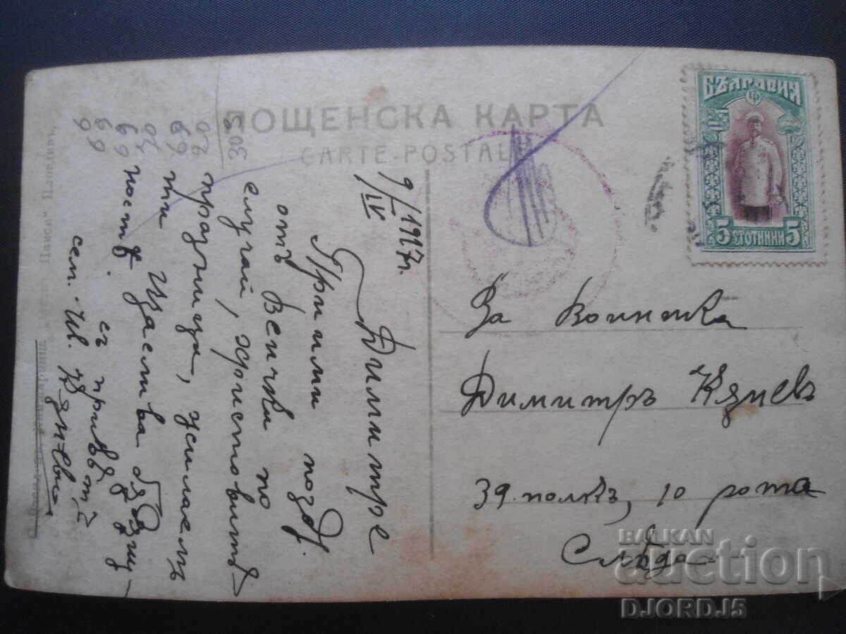 Seabed, 9/4/1927, 39th regiment, 10th company, mark with price 2.00 BGN | € 1.02 Seabed, 9/4/1927, 39th regiment, 10th company, mark with price 2.00 BGN | € 1.02