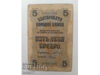 Bulgaria 5 LEVA Silver 1916 F