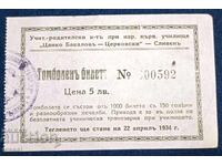 Томболен билет 1934 година