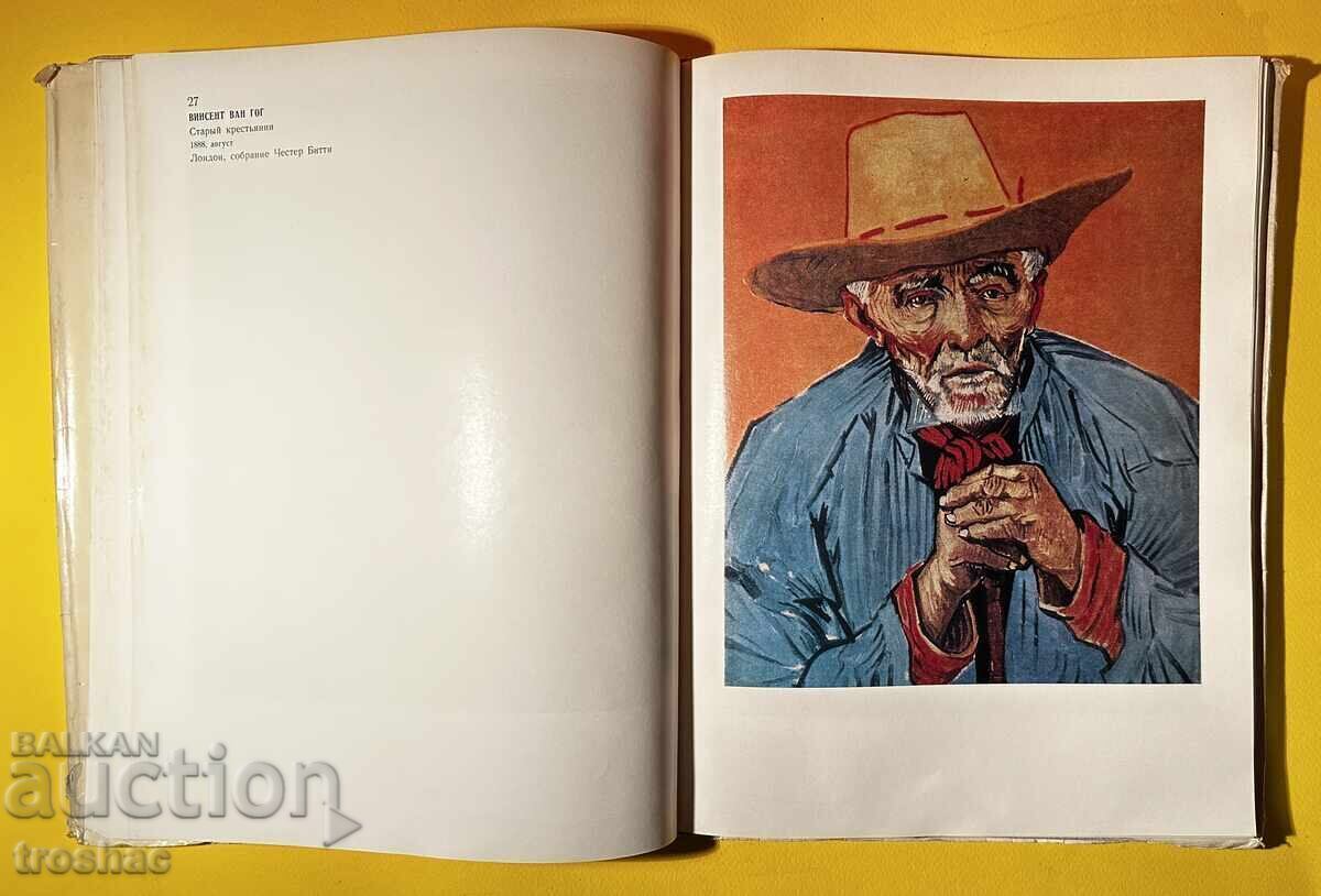 Auction  Old Catalog Post-Impressionism Great Artists V. Prokofiev