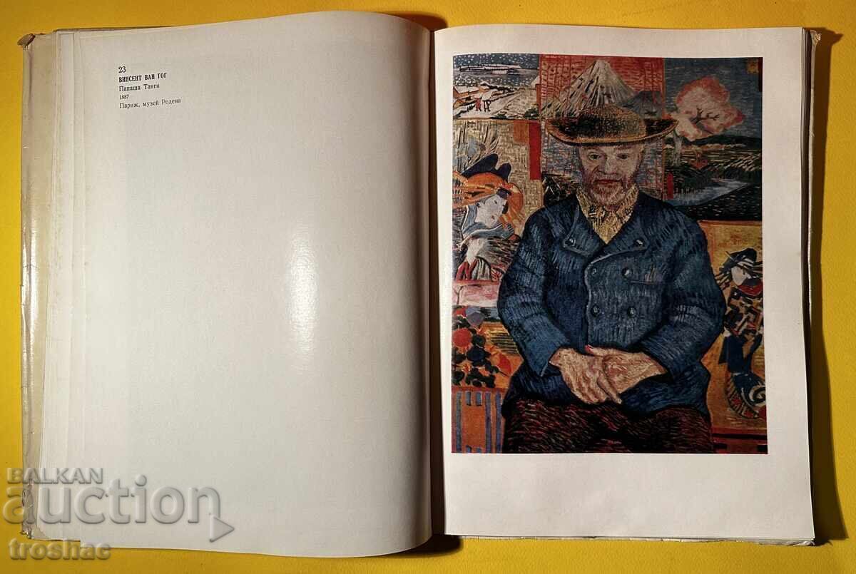 Delivery of Old Catalog Post-Impressionism Great Artists V. Prokofiev