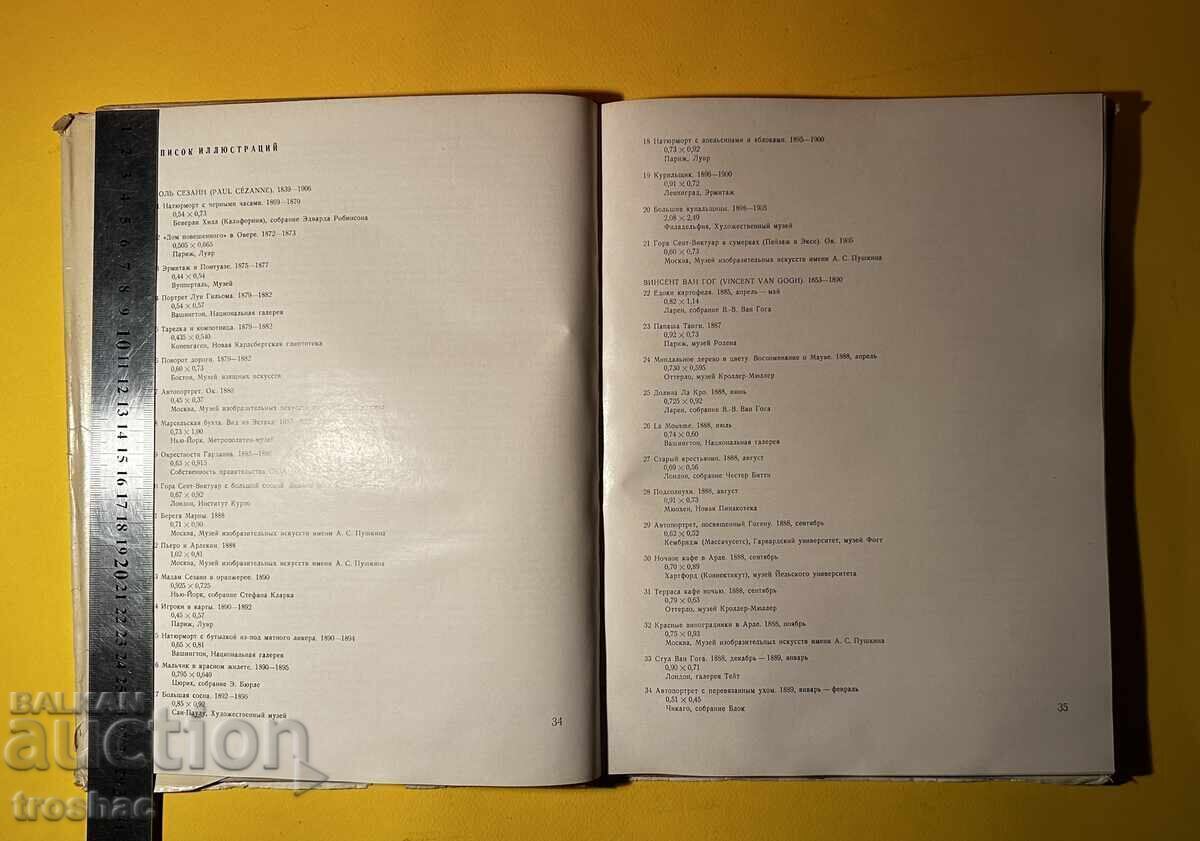 Old Catalog Post-Impressionism Great Artists V. Prokofiev - 6