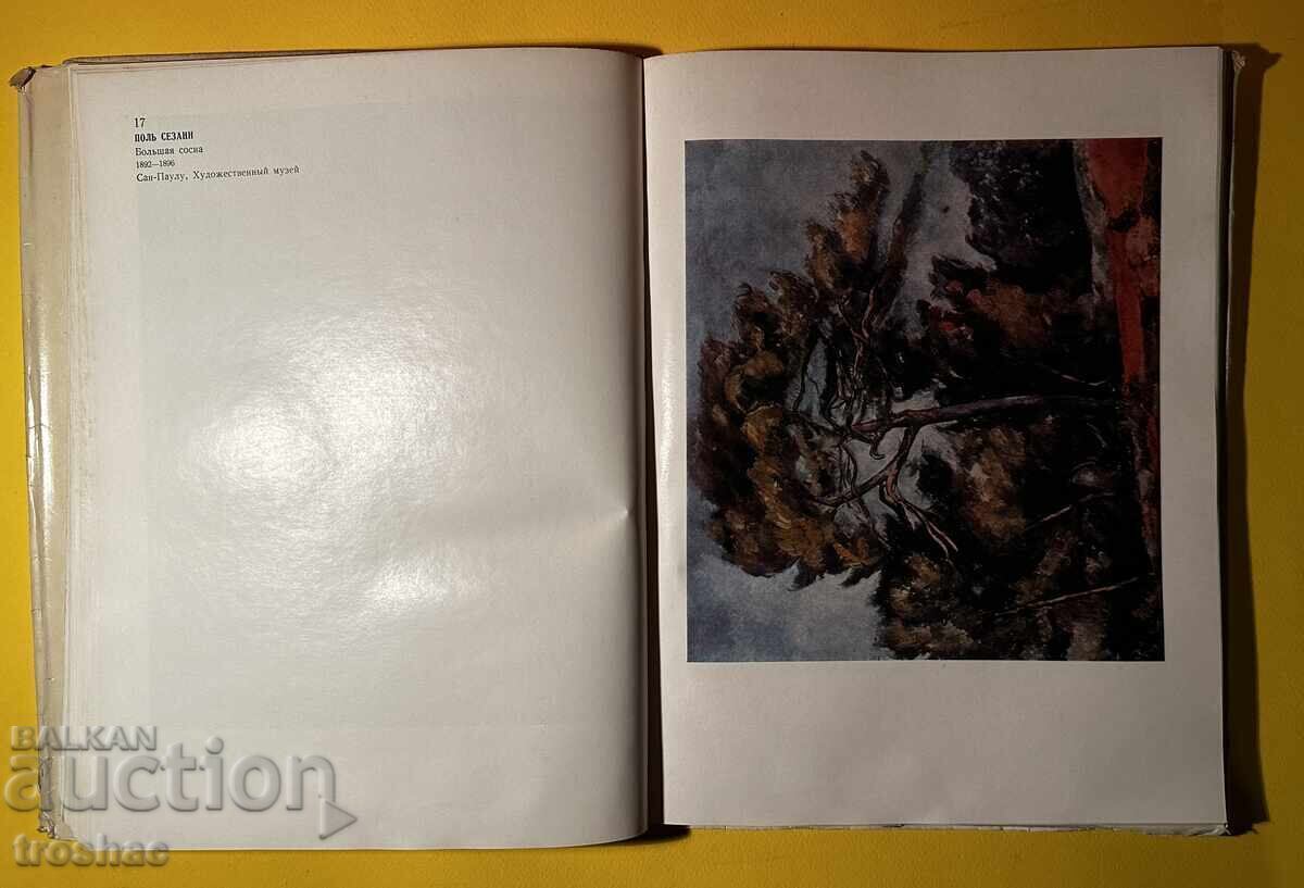 Old Catalog Post-Impressionism Great Artists V. Prokofiev - 7