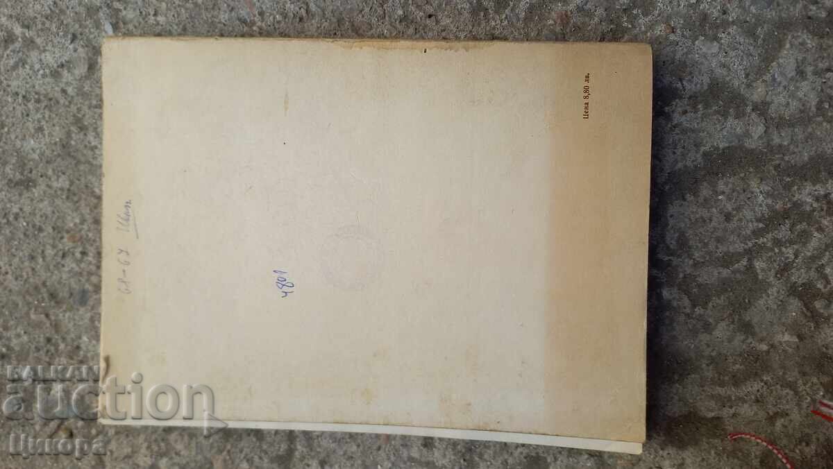 CARTEA CÂNTICE CORALE ALESE GEORGI DIMITROV cu preț 40.00 BGN | € 20.45 CARTEA CÂNTICE CORALE ALESE GEORGI DIMITROV cu preț 40.00 BGN | € 20.45