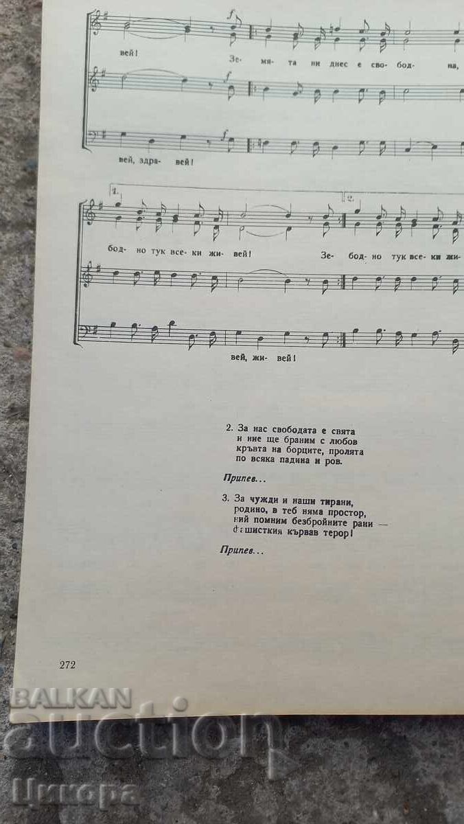 Licitație CARTEA CÂNTICE CORALE ALESE GEORGI DIMITROV Licitație CARTEA CÂNTICE CORALE ALESE GEORGI DIMITROV