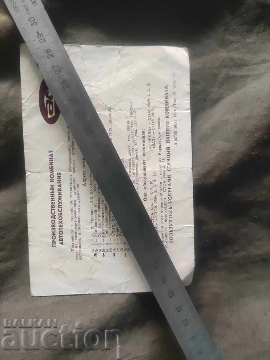 GLAVMOSAVTOTRANS CAR SERVICE with price 50.00 BGN | € 25.56 GLAVMOSAVTOTRANS CAR SERVICE with price 50.00 BGN | € 25.56