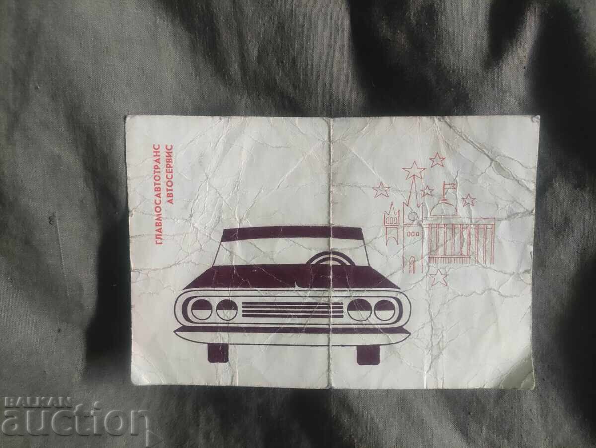 GLAVMOSAVTOTRANS CAR SERVICE GLAVMOSAVTOTRANS CAR SERVICE