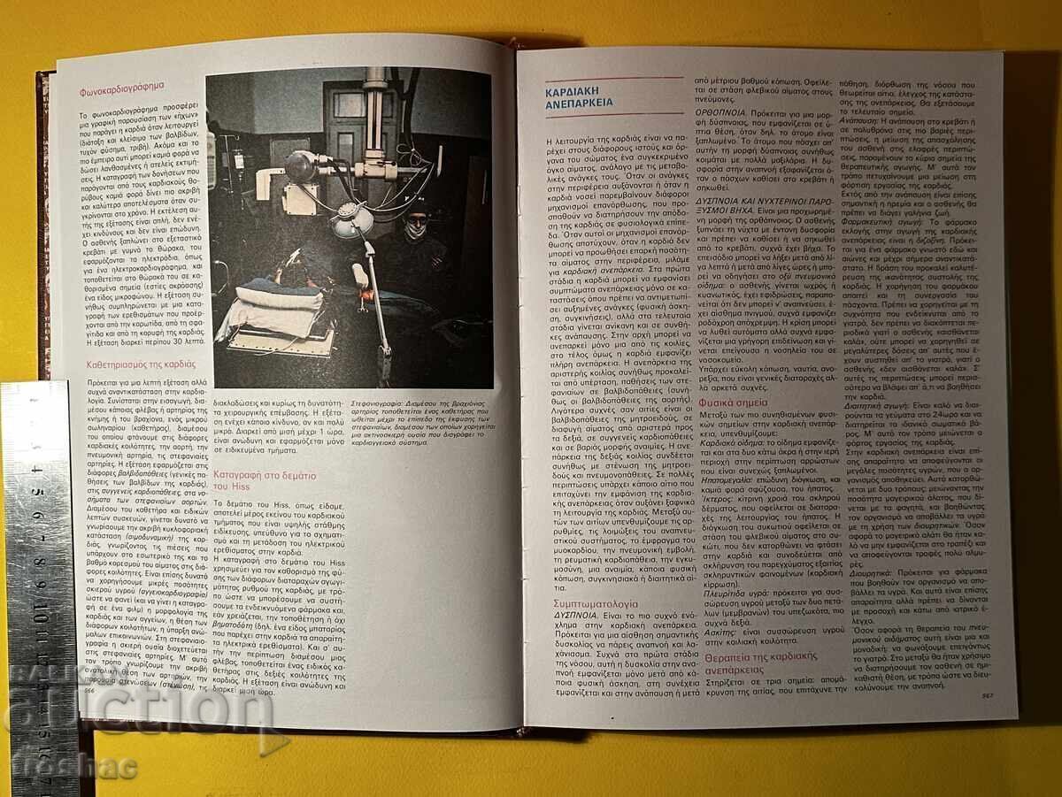 Auction Old Book General Medicine and Surgery Guide to Hygiene Auction Old Book General Medicine and Surgery Guide to Hygiene