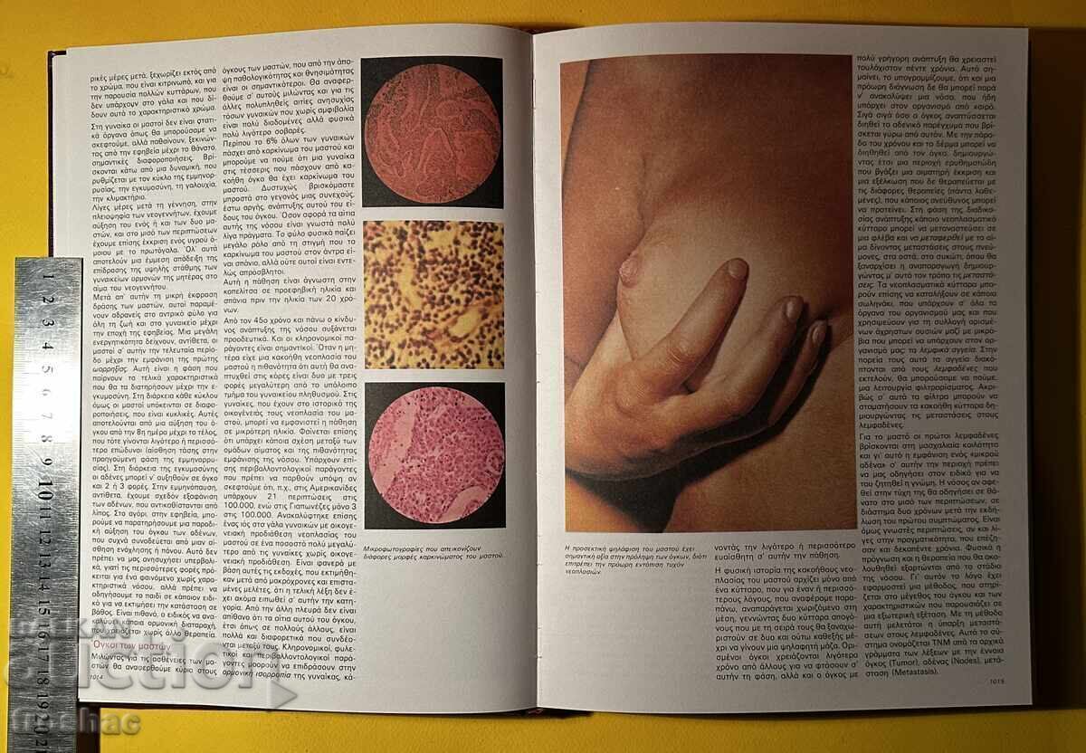 Old Book General Medicine and Surgery Guide to Hygiene - 5 Old Book General Medicine and Surgery Guide to Hygiene - 5