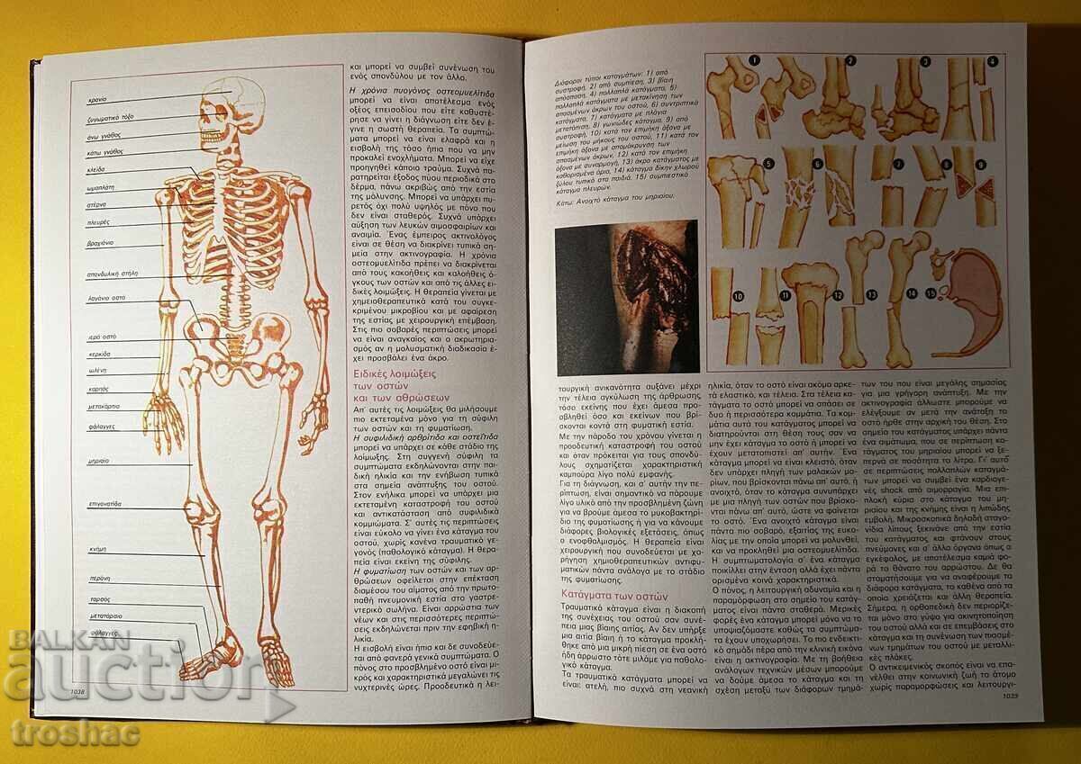 Стара Книга Обща медецина и Хирургия Ръководство за Хигиена