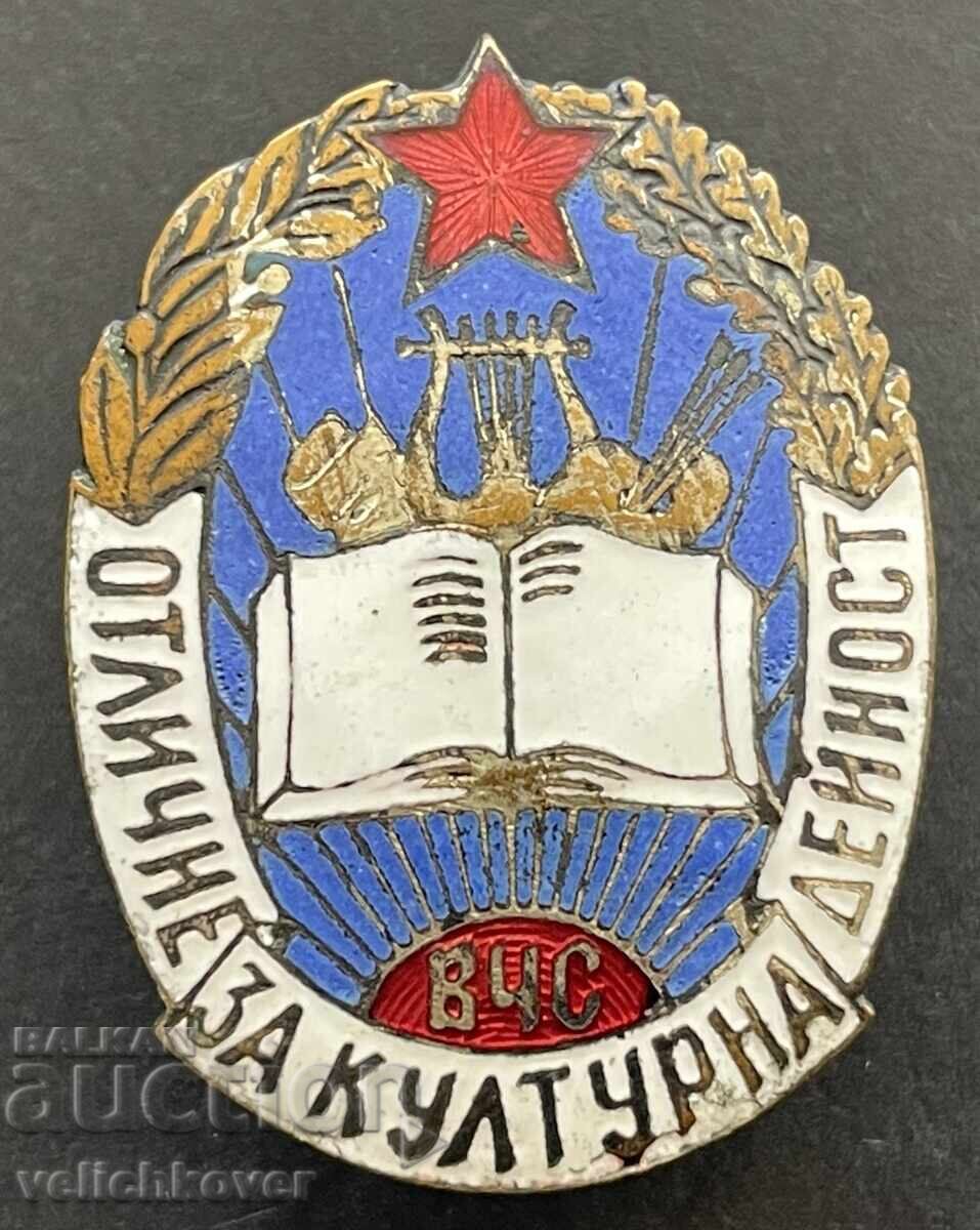 40348 България знак Отличие за културна дейност ВЧС емайл 40348 България знак Отличие за културна дейност ВЧС емайл