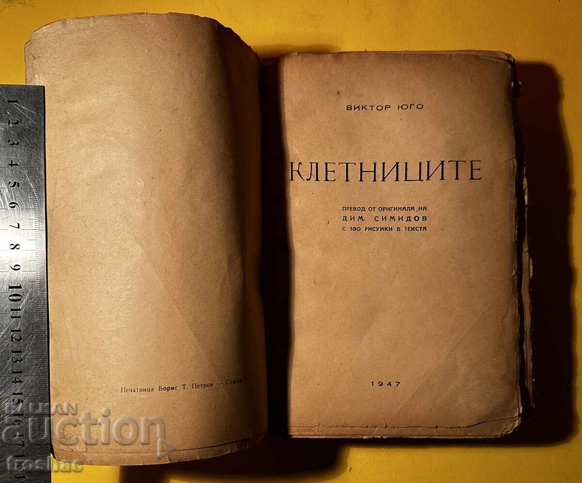 Delivery of Old Book Les Misérables / Victor Hugo Volume 1 Delivery of Old Book Les Misérables / Victor Hugo Volume 1
