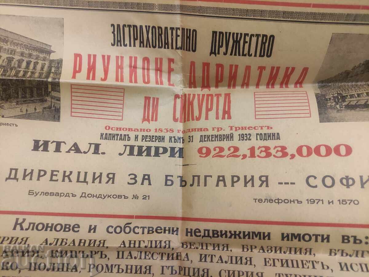 Insurance company RIUNIONE ADRIATICA DI SECURITY with price 800.00 BGN | € 409.03 Insurance company RIUNIONE ADRIATICA DI SECURITY with price 800.00 BGN | € 409.03