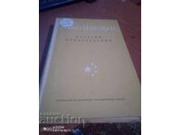 Мао Цзе - дун - избрани произведения  - рядка и ценна книга