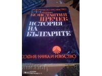 История на Българите - Константин Иречек