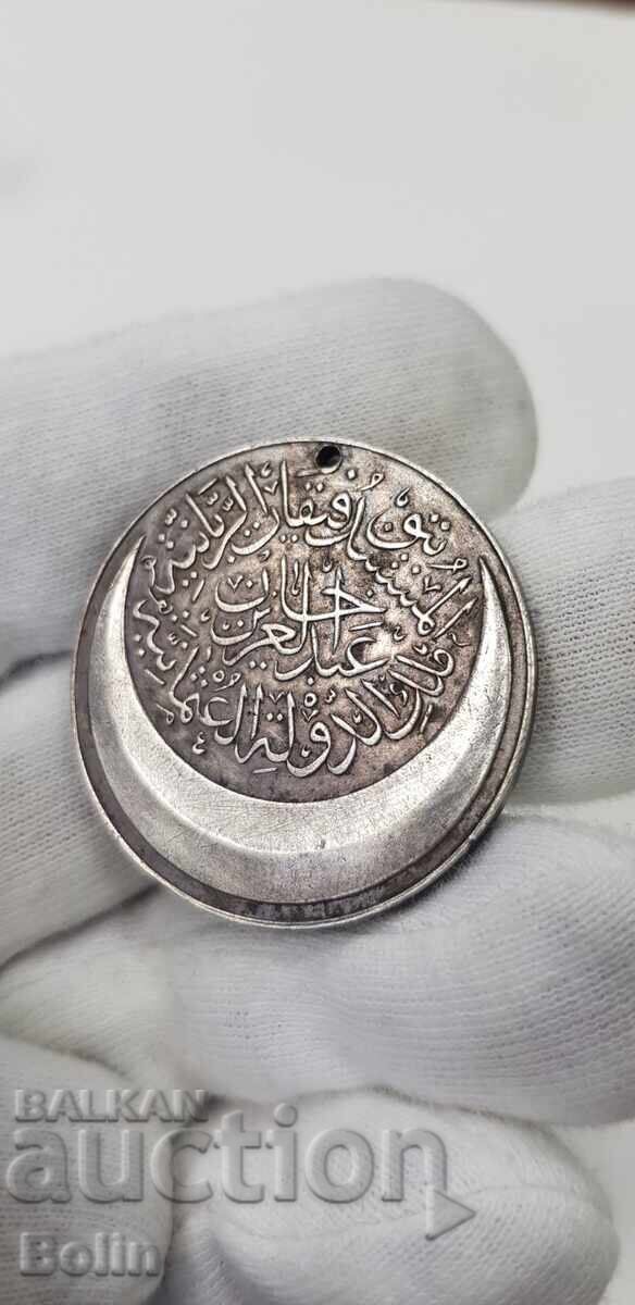 Сребърен турски отомански медал Кампания MONTENEGRO 1862 г. - 6 Сребърен турски отомански медал Кампания MONTENEGRO 1862 г. - 6