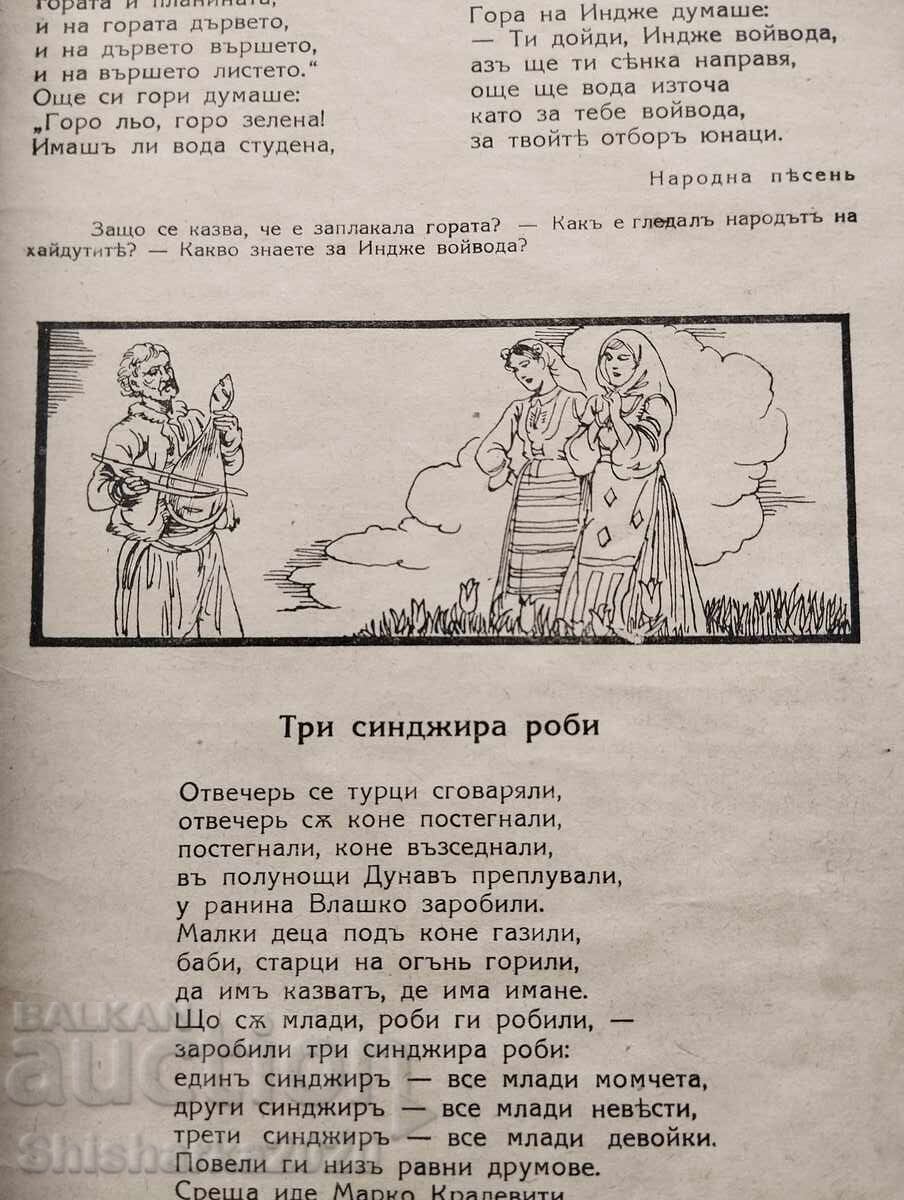 Textbook for third grade junior high school with price 20.00 BGN | € 10.23 Textbook for third grade junior high school with price 20.00 BGN | € 10.23