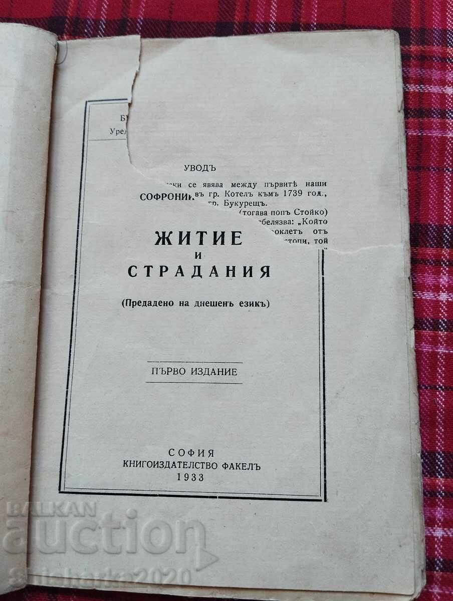 Sophrony of Vratsa - Life and Sufferings with price 12.00 BGN | € 6.14 Sophrony of Vratsa - Life and Sufferings with price 12.00 BGN | € 6.14