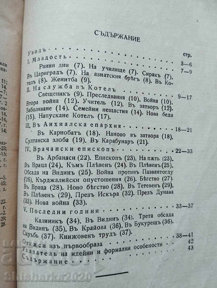 Auction Sophrony of Vratsa - Life and Sufferings Auction Sophrony of Vratsa - Life and Sufferings