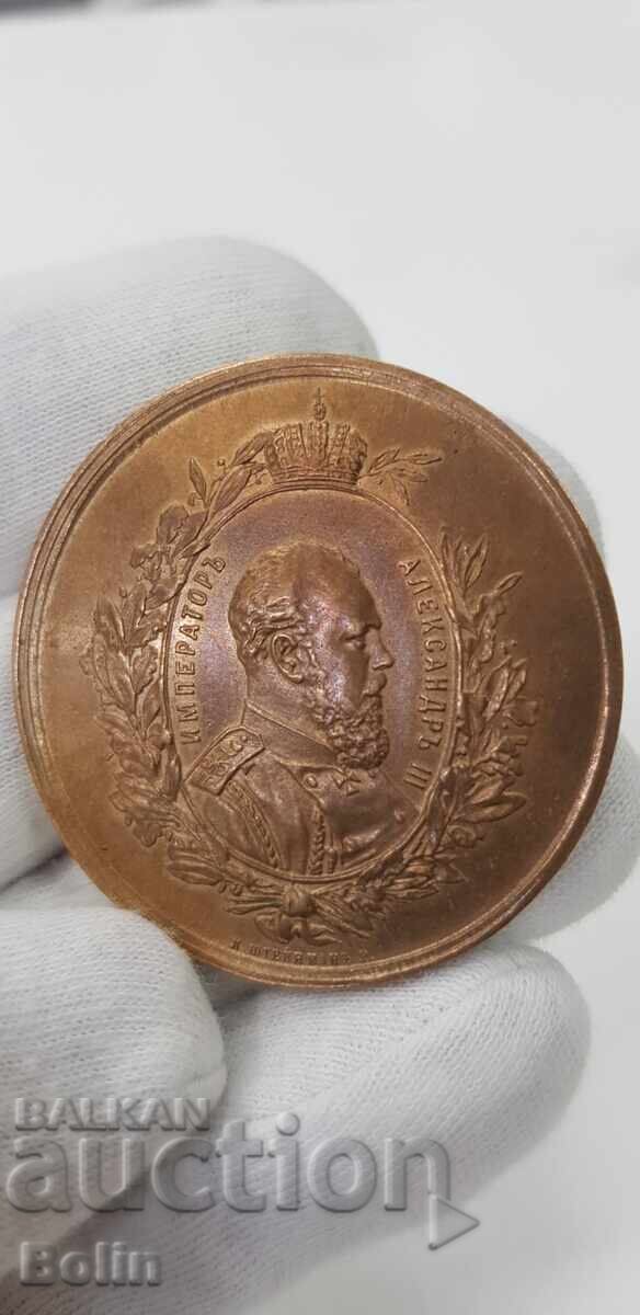 Auction Russian Tsar's Table Medal Exhibition 1882 Alexander III Auction Russian Tsar's Table Medal Exhibition 1882 Alexander III